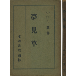 夢見草