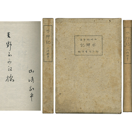 水郷記