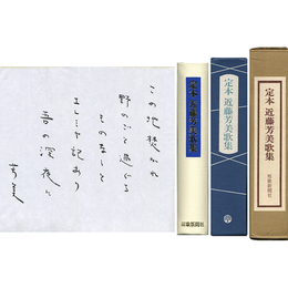 定本 近藤芳美歌集