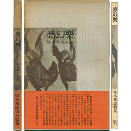 感幻楽
