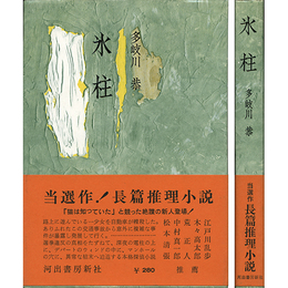 氷柱