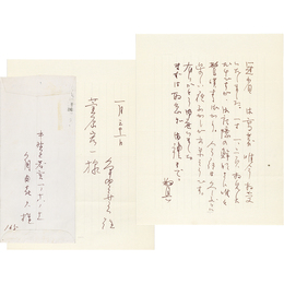 角田喜久雄書簡