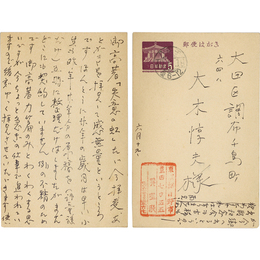 巽聖歌葉書