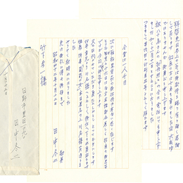 田中冬二書簡