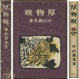 厚物咲