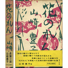 花のれん