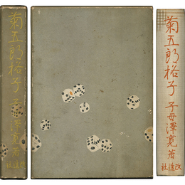 菊五郎格子