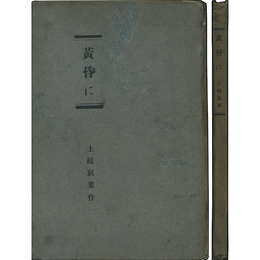 黄昏に