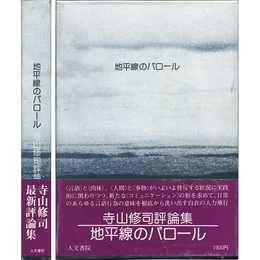 地平線のパロール