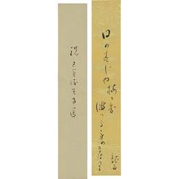 増田龍雨短冊