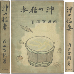 沖の稲妻