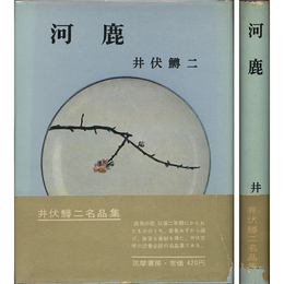 河鹿