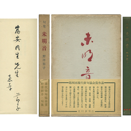 未明音