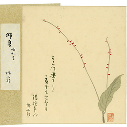 篠田悌二郎画賛色紙