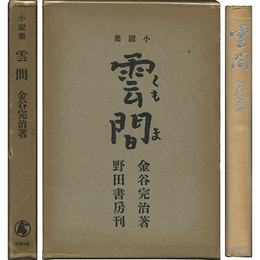 雲間
