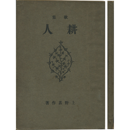 耕人