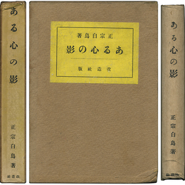 ある心の影