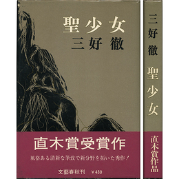 聖少女