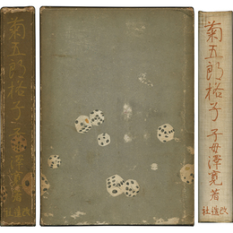 菊五郎格子