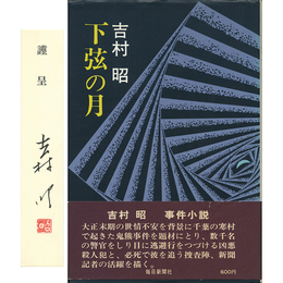 下弦の月