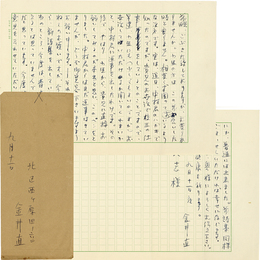 金井直書簡