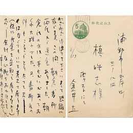 金井直葉書