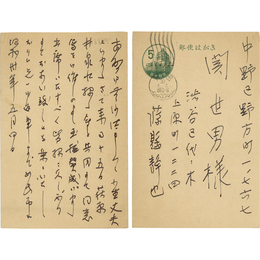 藤懸静也葉書