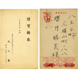 丸山薫年賀状