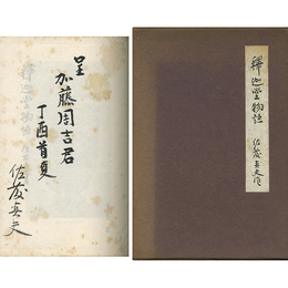 釈迦堂物語