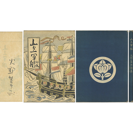 山上軍艦