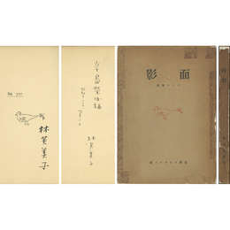 面影 ボクの素描