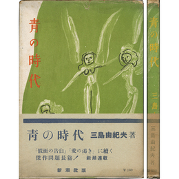 青の時代