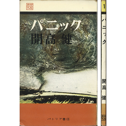 パニック パトリア・ブックス