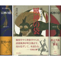 新人文感覚 1・2揃