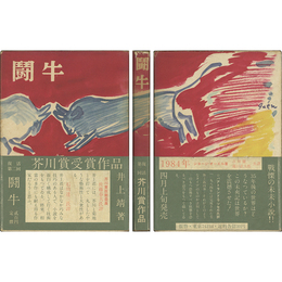 闘牛