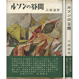 ルソンの谷間