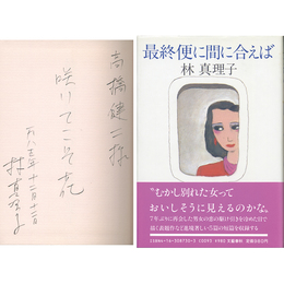 最終便に間に合えば