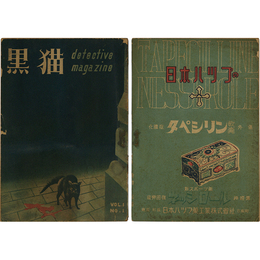 黒猫　創刊号