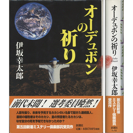 オーデュボンの祈り
