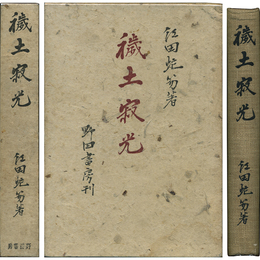 穢土寂光