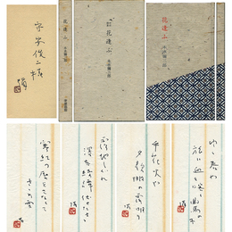 花逢ふ 四行詩集
