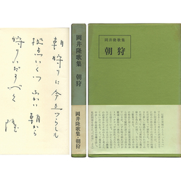 朝狩