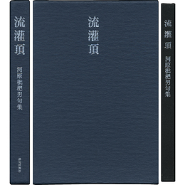 流灌頂