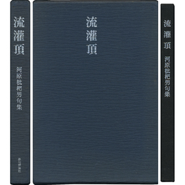 流灌頂