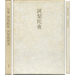 訶梨陀夜