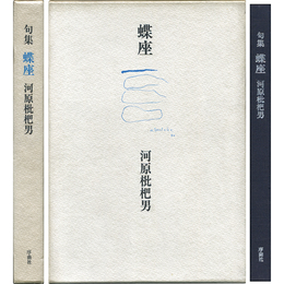 蝶座
