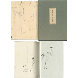 雨の四君子