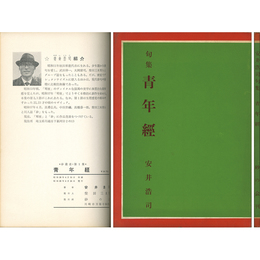 青年経 砂叢書・第1集