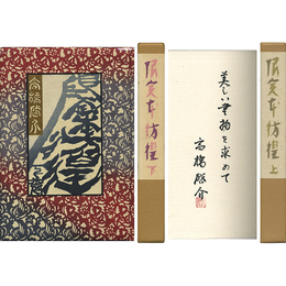 限定本彷徨 上・下揃
