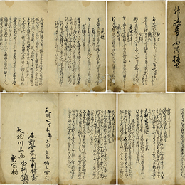 神臨事不禮抜書